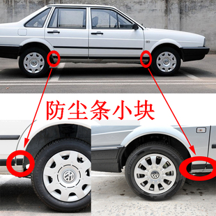 老款大众桑塔纳普桑车门下装饰条黑色防尘条99新秀防擦条小块配件