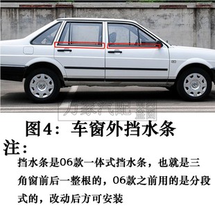 老普桑全车密封条改装配件车门门框玻璃内外挡水条车窗胶条后备箱