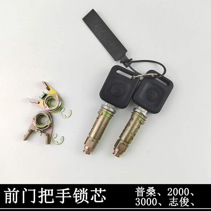 适用于普桑前门把手锁芯钥匙3000志俊外拉手门把手锁车门把手抓手