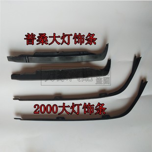老普桑塔纳2000超人大灯饰条新秀0612款普桑灯眉大灯压条装饰配件