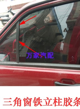 适配普桑99新秀桑塔纳30002000志俊车窗密封条三角铁立柱胶条泥槽