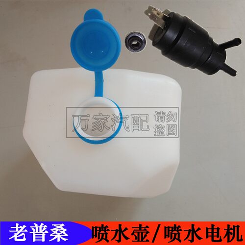 99新秀06款老普桑壶盖喷水电机马达水嘴喷水管桑塔纳3000志俊