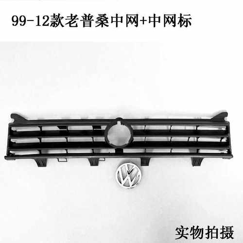 进气格栅99-12款前脸中网总成