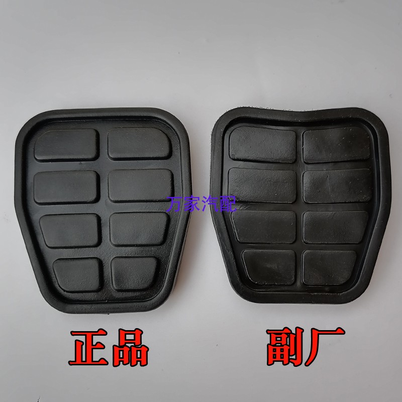 老款桑塔纳普桑志俊3000捷达离合刹车脚踏板胶皮套防滑皮垫踏板皮