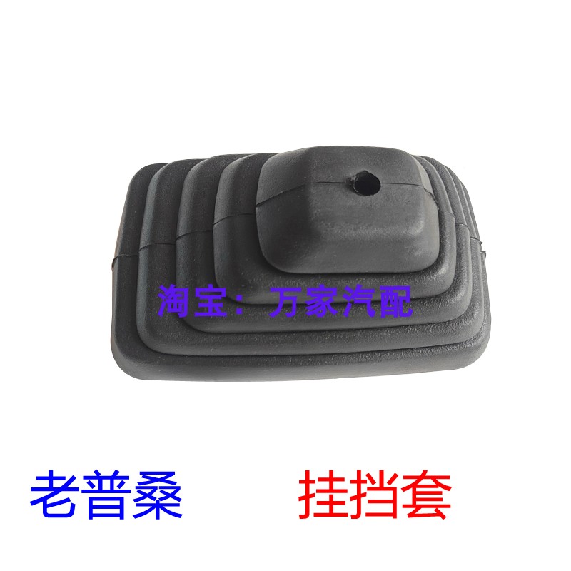 挂档杆手球防尘套复古塔状