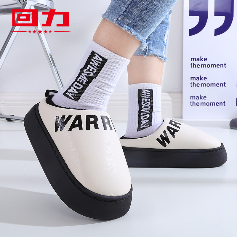 回力棉拖女冬保暖厚底户外拖鞋防水防滑室内时尚毛毛鞋新款月子鞋