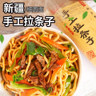 真拉 正宗新疆纯手工拉条子拉面 黄面 大盘鸡面皮带面新疆拌面