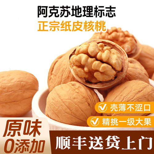 新疆阿克苏185纸皮核桃