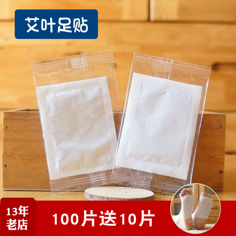 军之贡正品艾草足贴吸湿排祛去