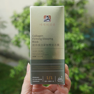 补水 买3送1美寇传奇胶原蛋白紧致晚安冻膜免洗睡眠面膜抗皱保湿