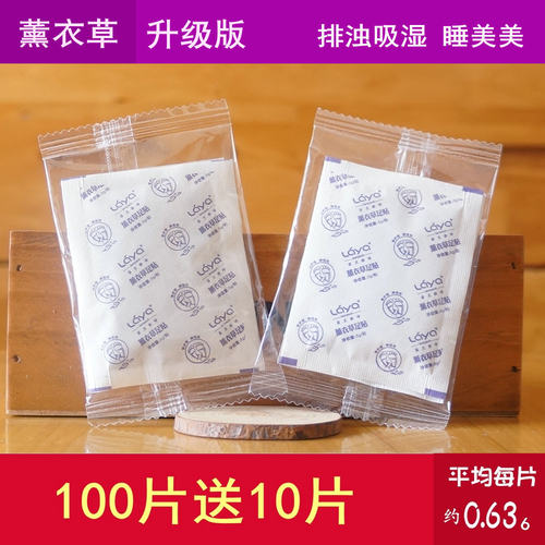 正品薰衣草足贴排浊祛湿