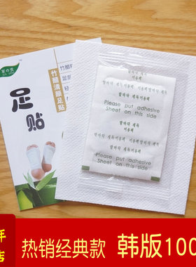 军之贡竹醋韩版足贴散装100贴美容排浊吸湿祛去男女睡眠脚贴正品