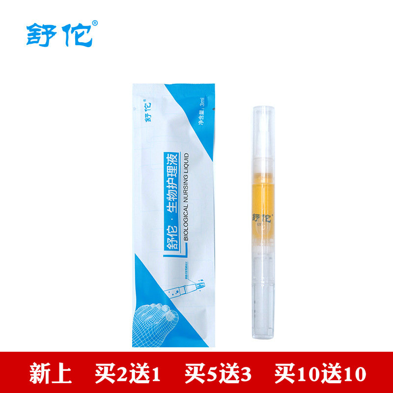 舒佗生物护理液灰草本指甲护理液 一笔亮生物修护膜袋装1支装