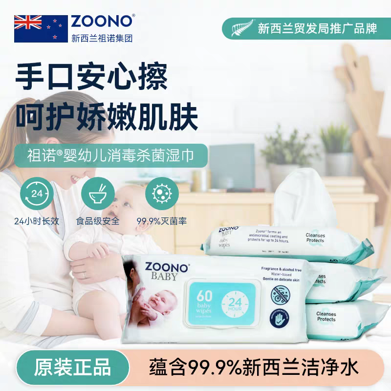 祖诺Zoono婴幼儿湿巾宝宝手口专用湿纸巾婴幼儿童擦脸屁屁消毒水