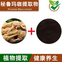 秘鲁玛咖提取物 黑玛卡浓缩粉100g/袋 免煎粉现货包邮原材料提取