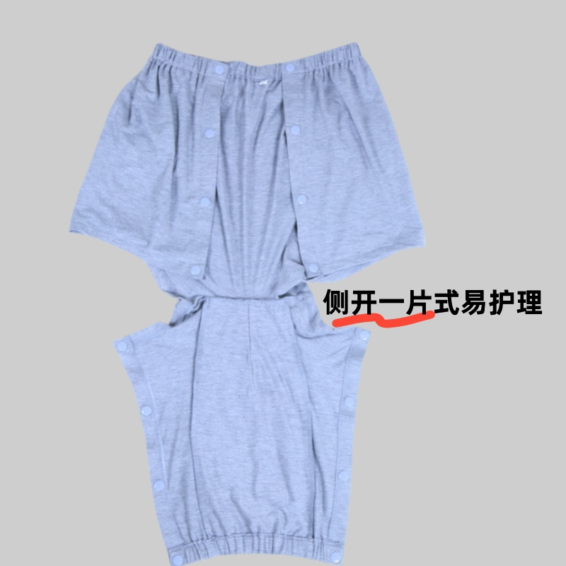男士女士四季护理内裤两侧全开一片式易穿脱易护理老年人术后护理