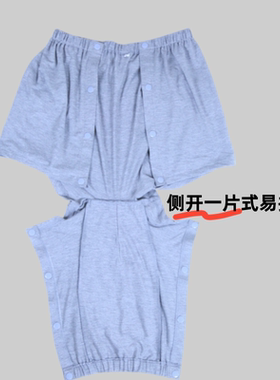 男士女士四季护理内裤两侧全开一片式易穿脱易护理老年人术后护理