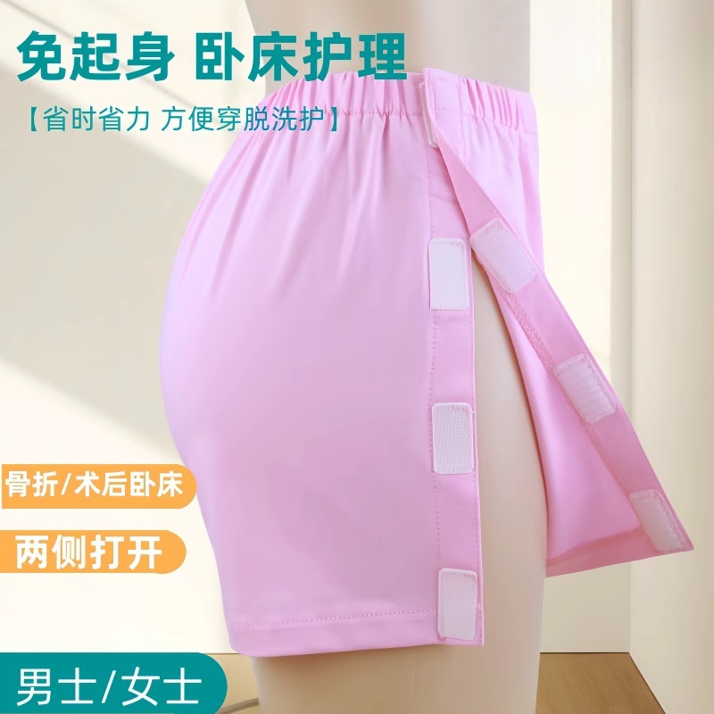 男女士易穿脱内裤卧床护理失禁病人骨折魔术贴侧开短裤四季方便裤