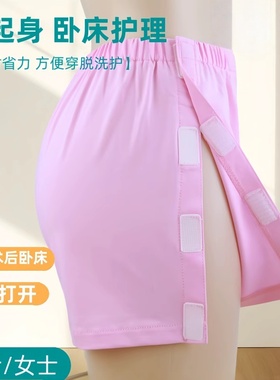 男女士易穿脱内裤卧床护理失禁病人骨折魔术贴侧开短裤四季方便裤