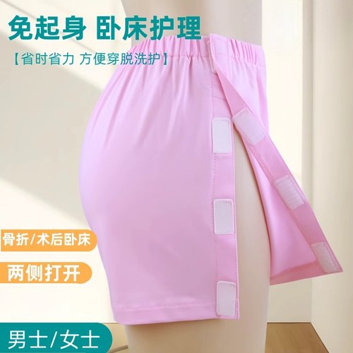 男女士易穿脱内裤卧床护理失禁病人骨折魔术贴侧开短裤四季方便裤