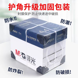 晨光复印纸打印纸A4纸80g纸一箱5包办公包邮