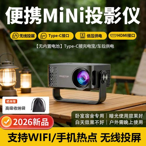 Mini便携投屏投影仪可充电宝供电