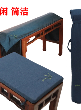 古琴桌凳坐垫 棉麻 可拆洗 凳垫 榻垫 桌旗盖布防尘罩 加厚琴囊包