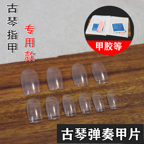 博韵堂古琴甲片指甲专业演奏