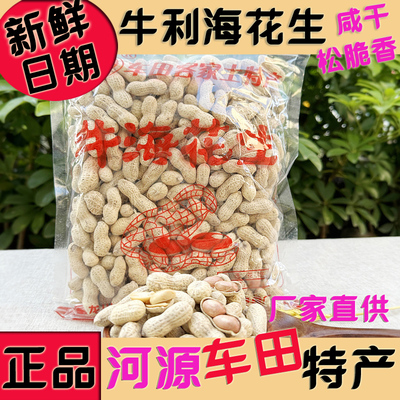 500g小粒咸味花生盐水