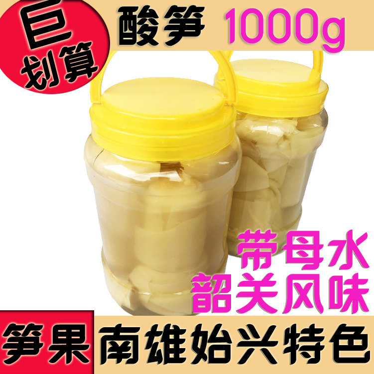 韶关特产酸笋南雄始兴笋果2斤天然山泉水浸泡农家自制酸笋1000g