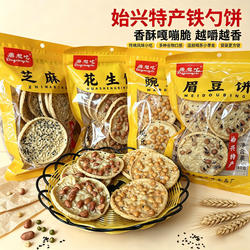 亿香缘始兴花生饼包装160g礼盒鼎想吃酥脆韶关特产黄豌豆芝麻