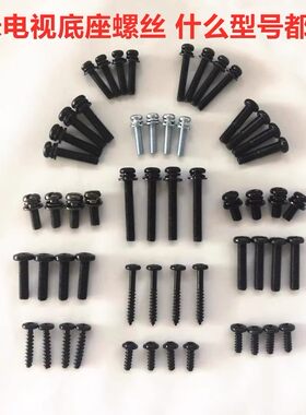 适用于小米32/40/49/50/55/60/65/70/75/86寸 电视机底座螺丝支架