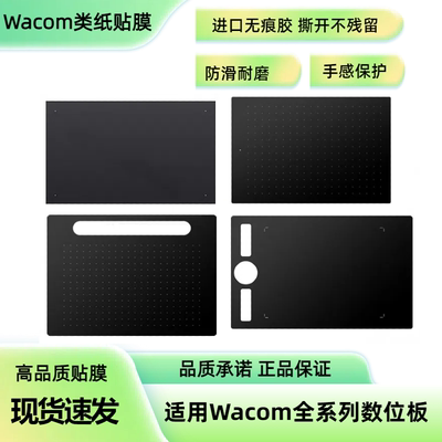 wacom数位板CTL672保护膜