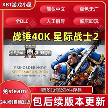 战锤40K：星际战士2中文PC版单机游戏全DLC免steam网盘下载送存档