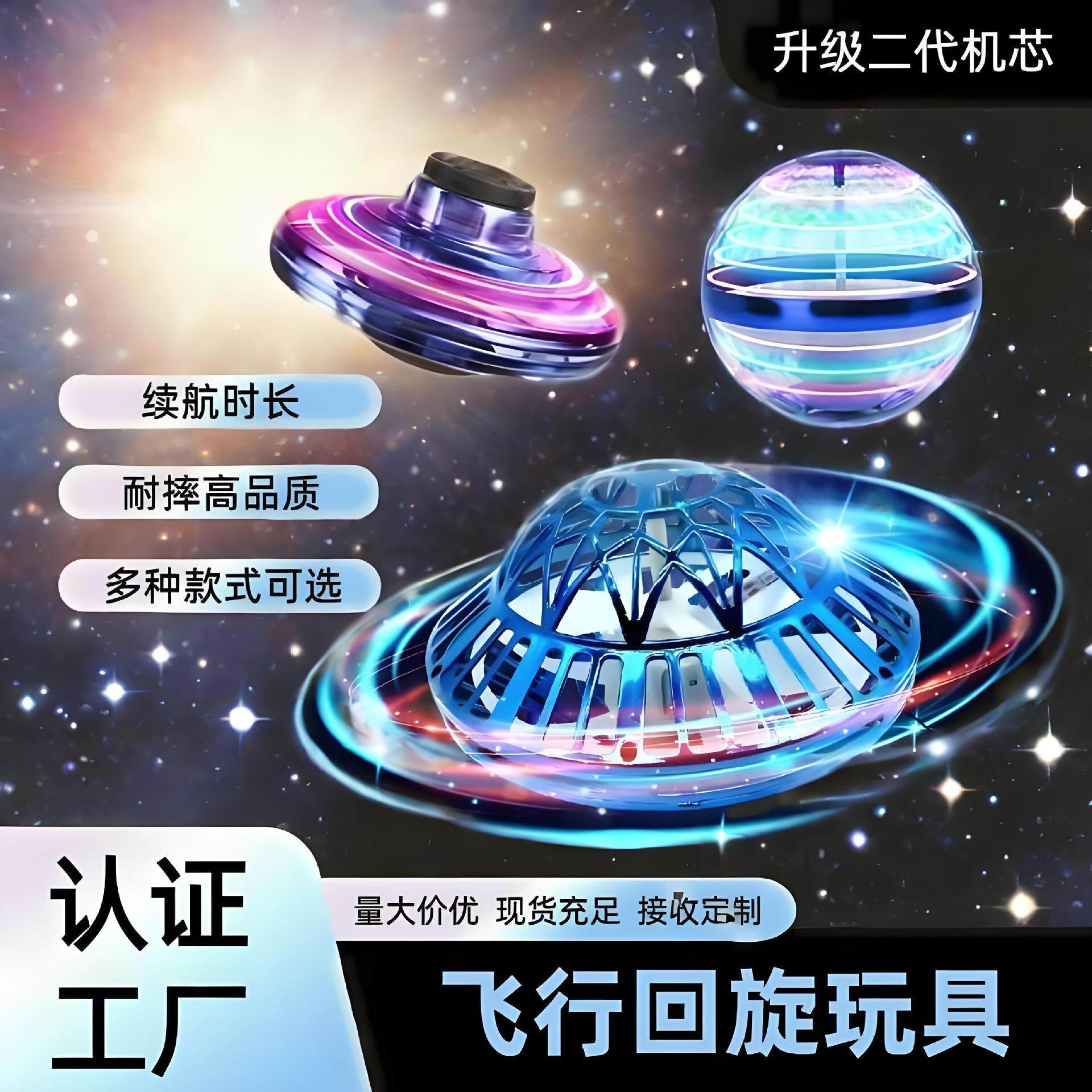 跨境指尖飞行陀螺UFO回旋球减压黑科技儿童玩具 智能感应飞行器