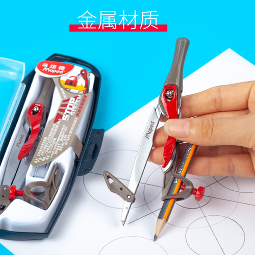 马培德圆规maped学生用考试画图