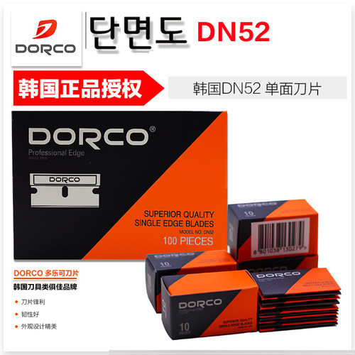 韩国dorco多乐可dn52单刃刀片