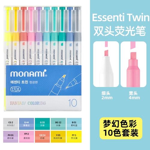 韩国慕那美双头护眼色荧光笔套装