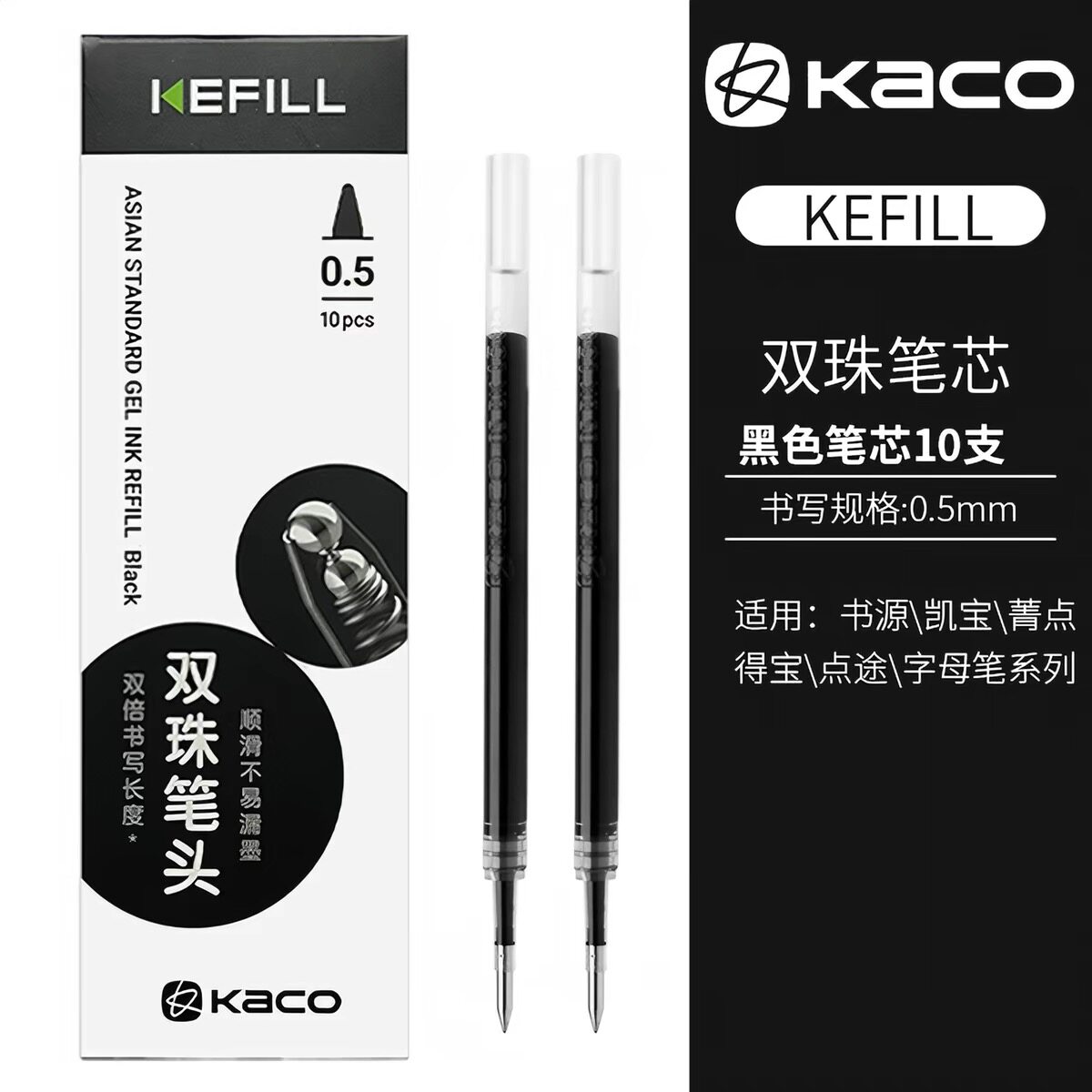 KACO书源亚规0.5中性笔芯10支装图片