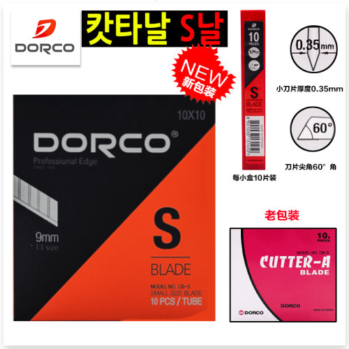 韩国DORCO壁纸刀片壁布皮革车膜多乐可刀片裁纸墙纸墙布刀片10片