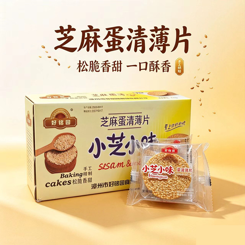 好铭园小芝小味蛋清薄片芝麻饼干 脆散装办公室零食5斤装整箱包邮