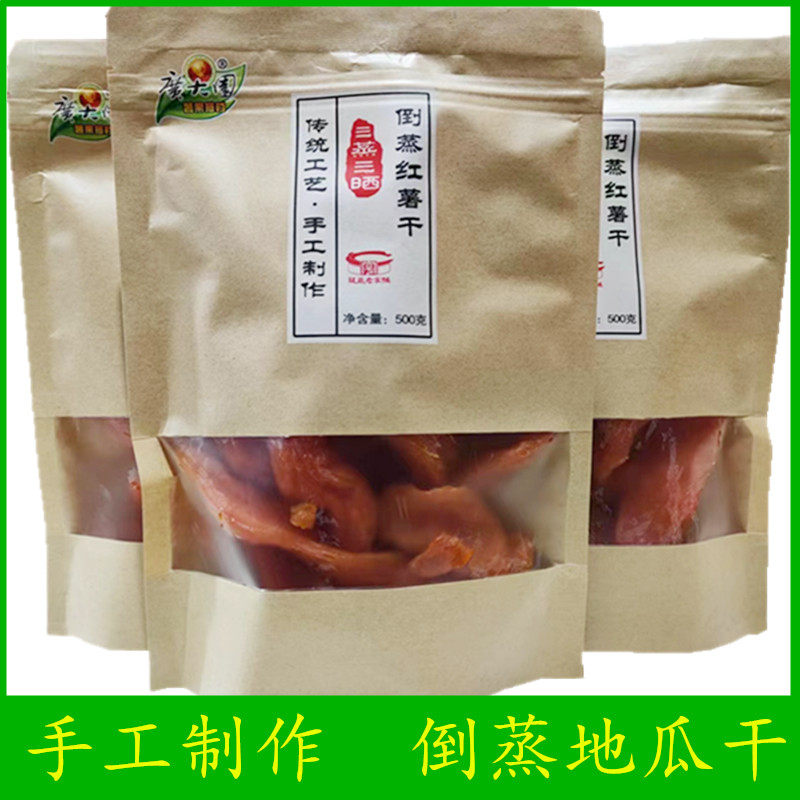广大园倒蒸红薯干包装软糯传统工艺手工制作福建连城特产休闲零食