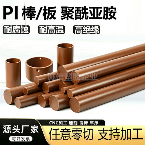 进口杜邦pi板棒零切加工