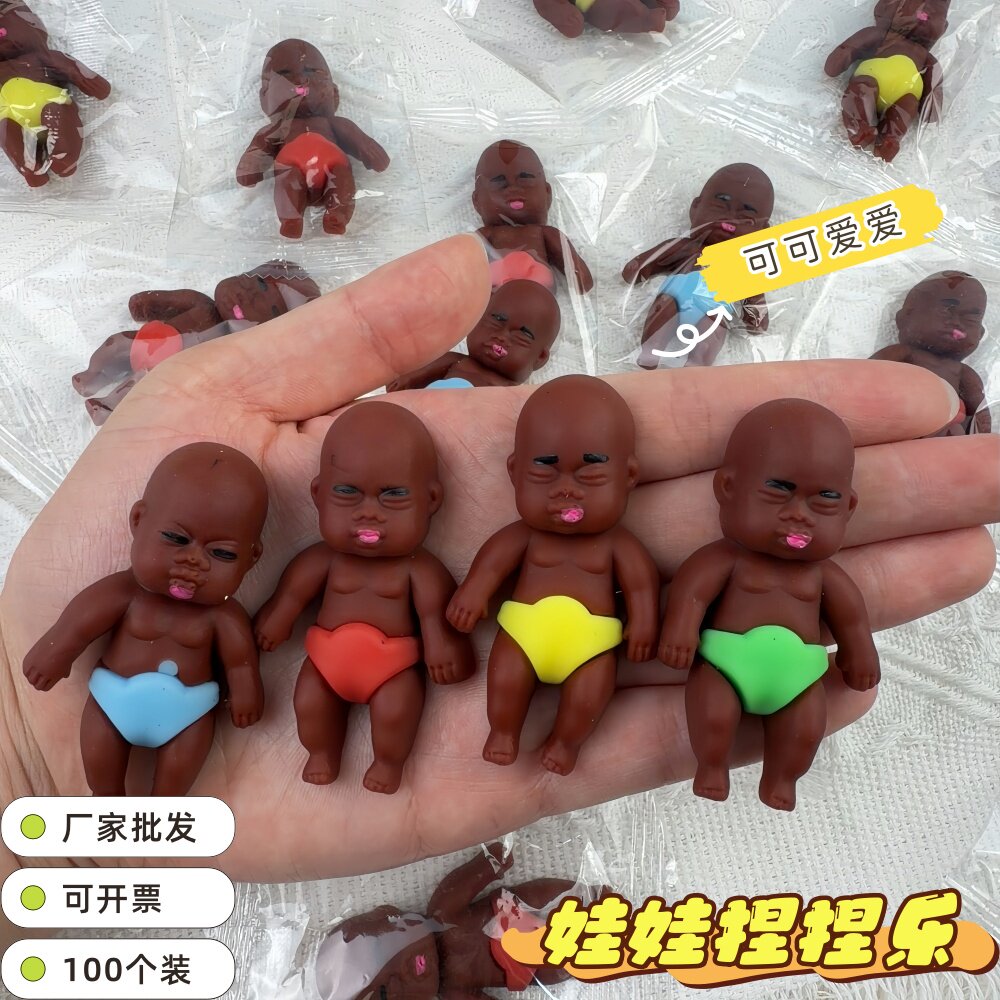 黑娃捏捏乐解压玩具儿童全班六一学生生日盲袋奖品礼物批发送人