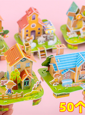 可爱立体小拼图趣味房子拼板幼儿园小学生奖品生日分享礼物开业礼