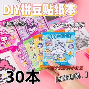 拼豆贴纸本趣味像素涂鸦迷你豆豆本创意diy手工贴画本解压安静书