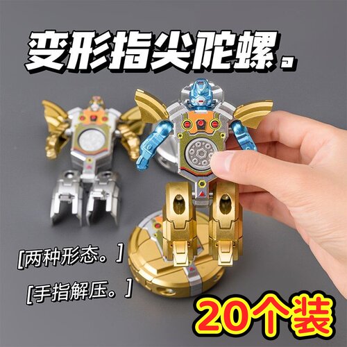 儿童变形机器人陀螺金刚玩具男孩指尖旋转机械解压神器节日小礼品