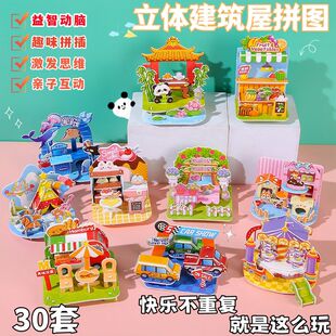 3D立体房子拼图儿童益智玩具幼儿园分享手工礼物学生小奖品小礼品