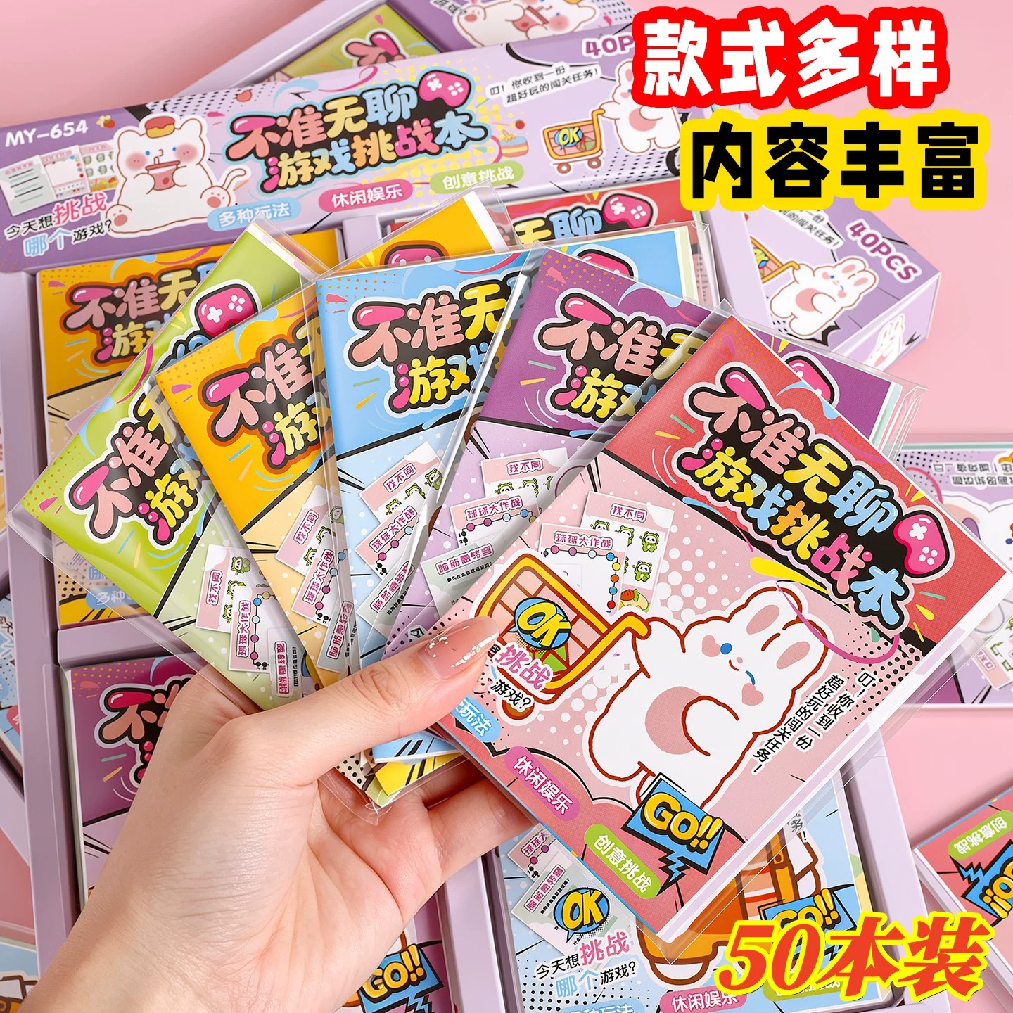 不准无聊挑战游戏本儿童学生创意小礼物玩具幼儿园益智奖励小礼品