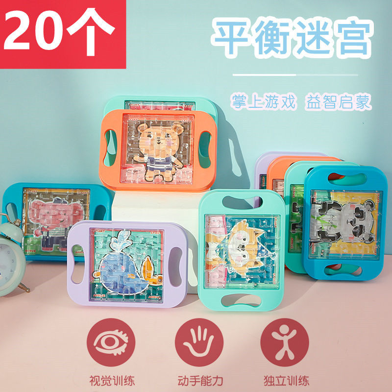 儿童节幼儿园分享礼物老师奖励小学生奖品益智走珠迷宫小朋友礼品